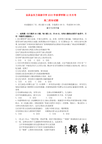 湖北省宜昌市金东方高级中学2015-2016学年高二政治上学期第三次月考试题
