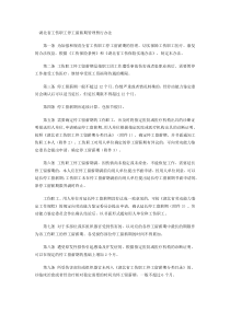 湖北省工伤职工停工留薪期管理暂行办1
