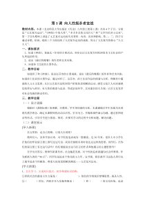 第1课向人性扼杀者宣战