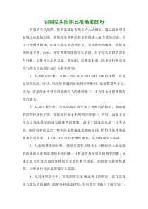 【经济金融】识别空头陷阱五招绝密技巧