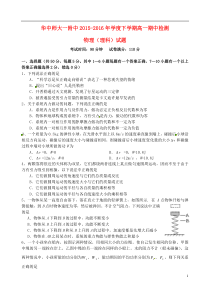 湖北省武汉市华中师范大学第一附属中学2015-2016学年高一物理下学期期中试题
