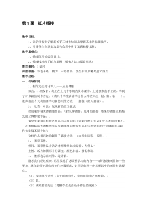 第1课纸片插接二年级