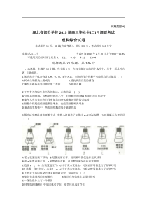 湖北省武汉部分学校2015届高三二月调研考试理综生物试题