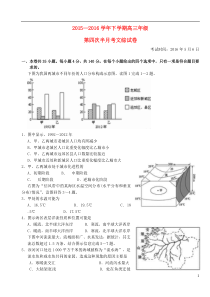 湖北省沙市中学2016届高三文综下学期第四次半月考(一模)试题