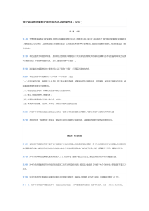 湖北省科技成果转化中介服务补贴管理办法