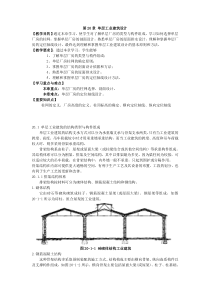 第20章单层工业建筑设计