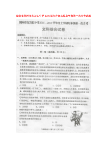 湖北省荆州市东方红中学2016届九年级文综上学期第一次月考试题