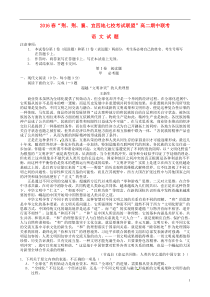 湖北省荆荆襄宜四地七校考试联盟2015-2016学年高二语文下学期期中试题