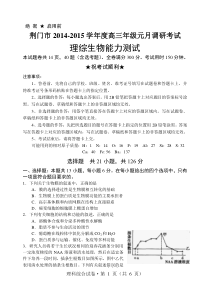 湖北省荆门市2015年高三元月调考理综生物试题Word版