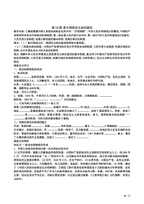 第20课《新中国的民主政治建设》(人教版必修一)