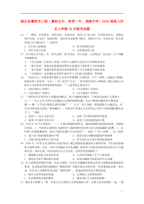 湖北省襄阳市三校(襄阳五中钟祥一中夷陵中学)2016届高三历史上学期10月联考试题