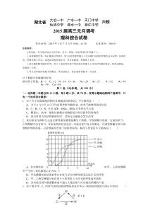 湖北省部分高中2015届高三元月调考生物试卷