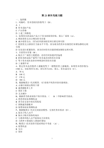 第21章补充练习题