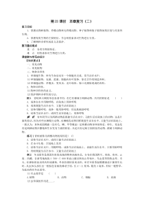 第21课时第二章复习(二)
