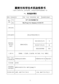 湖北金环公司年产1300吨玻璃纸中试项目科技奖励推荐书