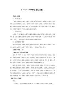第22课科学和思想的力量2(0)