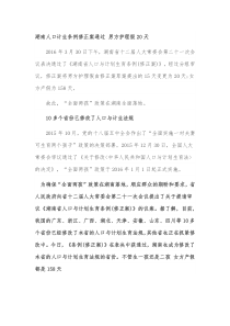 湖南产假新规定2016年