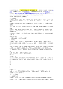 第24章生化