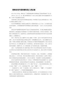 湖南发现外星智慧创造人类证据