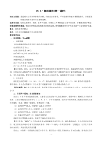 第25章概率初步