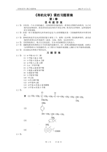 湖南大学《有机化学》郭灿城主编课后习题解答