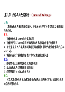 湖南大学机械原理课件.