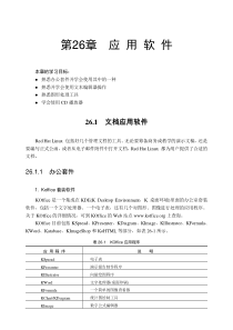 第26章应用软件