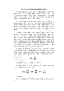 第27讲列方程解应用问题中的量与等量-初二奥数教材