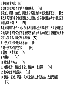 湖南师范大学分离工程重点.