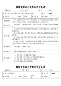 第2单元分数的意义和基本性质7----17