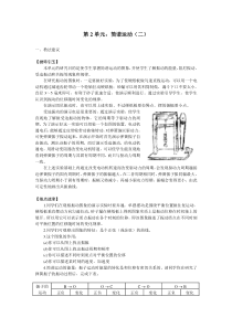 第2单元简谐运动(二)