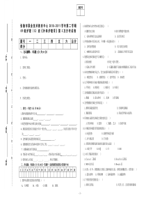 第2次月考 高考班《外科护理学》10考试试卷