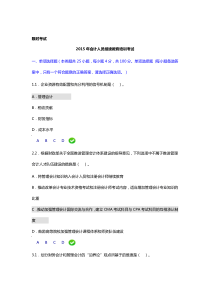 湖南省2015年度会计继续教育考试