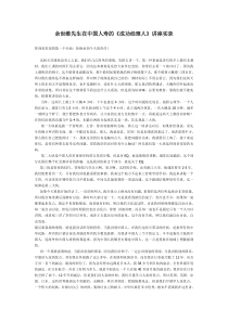 【培训资料】余世维先生在中国人寿的《成功经理人》讲座实录(一)