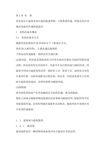 第2章(10)传热