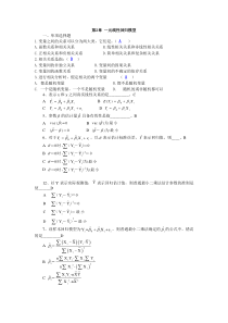 第2章一元线性回归模型