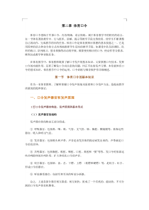 第2章体育口令
