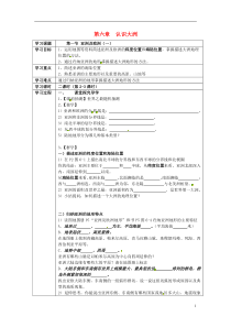 湖南省株洲市天元区马家河中学七年级地理下册61亚洲及欧洲学案(一)