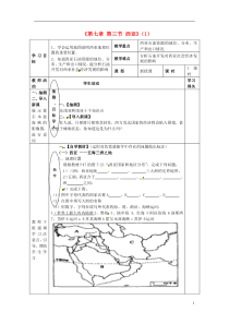 湖南省株洲市天元区马家河中学七年级地理下册73西亚学案