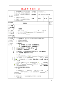 湖南省株洲市天元区马家河中学七年级地理下册81日本学案