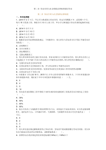 第2章劳动合同与社会保险法律制度课后作业