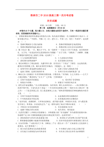 湖南省株洲市第二中学2016届高三历史上学期第一次月考试题