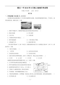 湖南省桃江县第一中学2017届高三第一次月考地理试题(含答案)