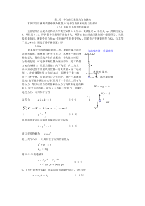 第2章单自由度系统(自由振动)