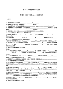 第2章原核微生物的形态与结构