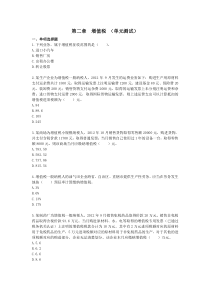 第2章增值税(单元测试)版