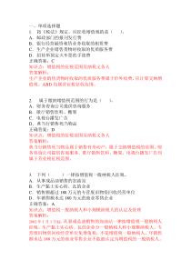 第2章增值税习题(客观)