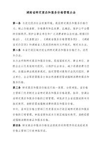 湖南省特定商品和服务价格管理办法
