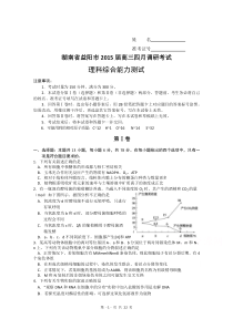 湖南省益阳市2015届高三4月调研考试理科综合Word版含答案