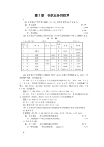 第2章存款业务的核算练习答案